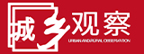 城乡观察