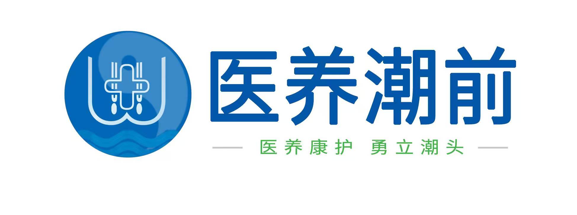 医养潮前